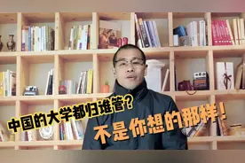 大学不都归教育部管，很多有行业背景的高校，你想不到归谁管！视频封面