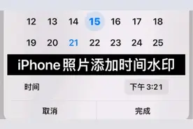 iPhone照片添加时间水印视频封面