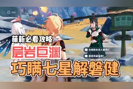 【原神】巧瞒七星解磐健任务，层岩巨渊地下矿区进入方法