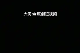 高校行政人员级别介绍视频封面