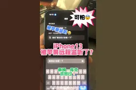 阔怕😱这是被苹果监听了吗？iPhone13后台被偷偷使用麦克风视频封面