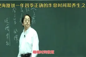 倪海厦讲一年四季正确的作息时间和养生之法，绝对颠覆你的认知！视频封面