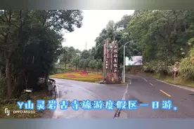 最美家乡。赣州大余，国家5a级度假区。丫山灵岩古寺视频封面