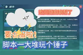 星川解说:创造与魔法这天终究还是来了要合服了我还能继续肝吗