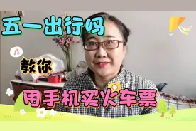 教你用手机，下载并注册铁路12306账号，以后出行再不用麻烦孩子