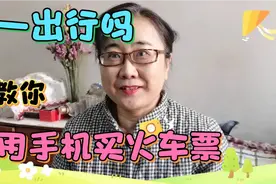 教你用手机，下载并注册铁路12306账号，以后出行再不用麻烦孩子