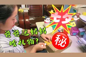 七夕节爸爸送给妈妈礼物，小鱼儿居然吃醋，打开一看：全便宜她了视频封面