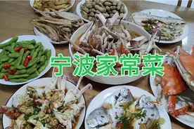 这是我们宁波的家常菜，光梭子蟹就有三种做法，这菜看着有食欲吗视频封面