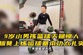 9岁小男孩篮球天赋惊人，板凳上练运球基本功太扎实视频封面