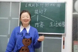 四上《夜间飞行的秘密》写法，内容，生活经验三个角度提出问题。