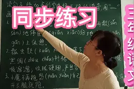 语文不好？每天加强练习，三年级语文同步练习，重点难点知识讲解视频封面