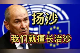 斯洛文尼亚，又一个打“台湾牌”的视频封面