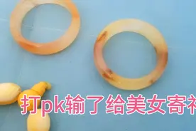 输了pk追梦行给美女寄礼物，大家觉得这个当交友信物可以吗视频封面