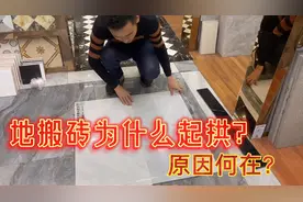 地板砖为什么住起来会起拱？爆裂？这个小技巧千万注意啦！视频封面