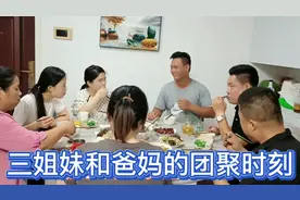 三个女婿关系特别好，和老丈人喝起来就没完没了，三个女儿太得意视频封面