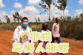 第一次探索马赛人部落，五代同堂，部落95岁高龄老奶奶接待我们视频封面