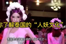 一分钟带你了解泰国的人妖文化视频封面