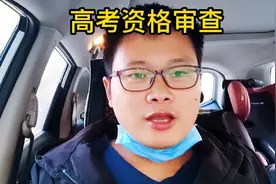 新疆高考资格审查需要这些材料，按照视频一步步完成就能高考了视频封面