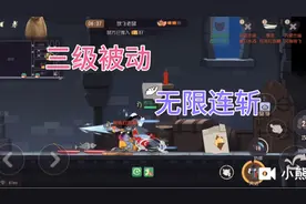 猫和老鼠手游:技能cd太长，三级被动直接重置cd，连斩到爽视频封面