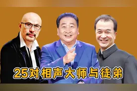 25对相声演员大师与徒弟，孙越 于谦平背，牛群辈分高啊！