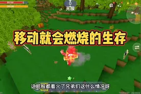 迷你世界：移动就会被烧！这种的生存地图怎样成功搭建一个庇护所