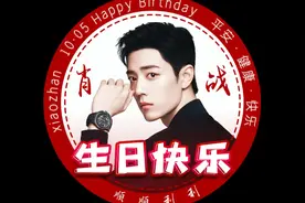 肖战生日快乐 肖战生贺头像制作教程 小飞侠photoshop 教程