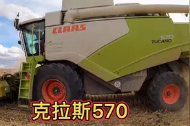 克拉斯570，圈内人说性价比最高的收割机，一句话把天聊死了😄视频封面