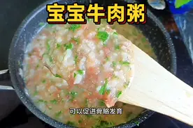 宝宝生长期，安排营养丰富的牛肉粥，家常做法，软烂好嚼视频封面