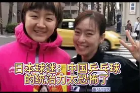陈梦11比0石川佳纯，日本球迷炸锅了，来看看他们怎么说吧视频封面