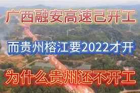 广西和贵州正在建设一条，宽26米的高速公路！设计时速100每小时视频封面