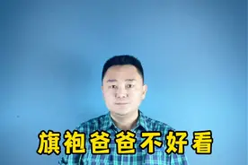 高考期间，为什么火了爸爸们的旗袍