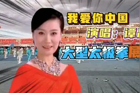 我爱你中国（演唱：谭晶）-太极拳大型展演视频封面