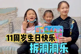 老二过11周岁生日，妈妈给订了188的蛋糕，还准备了一份礼物