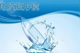弘晴解读视力：角膜塑形镜五大副作用视频封面