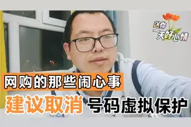 为什么你的快递收不到短信，接不到电话?原来是虚拟保护惹的祸。