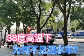 38度高温下，为何不见洒水车？网友质疑：洒水车是骗局吗？