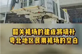 韶关机场已建成等着你们哦