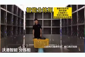 智能快件分拣系统实现快准稳 原来快递还可以这样分拣视频封面
