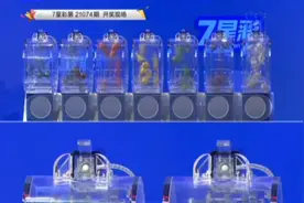 七星彩开奖现场视频封面