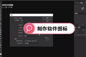 ps制作软件图标视频封面
