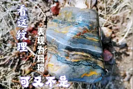 在张家口捡到一块带玛瑙纹理的石头，可质感又没玛瑙细腻视频封面