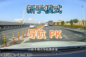 高德地图、百度地图、腾讯地图导航新手模式哪家强？实路驾车测试视频封面