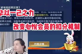 德华以一己之力将心悦会员恢复信誉积分的机制改变视频封面