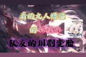 盘点哪些看的九人懵逼的神操作，没想到队友的川剧变脸如此快！视频封面