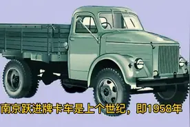 南京跃进嘎斯卡车 几十年过去了 在人们记忆中烙下了痕迹视频封面