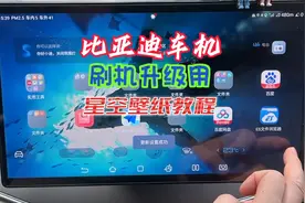 比亚迪刷机降级升级教程，升级最新版本也可以用星空动态壁纸教程