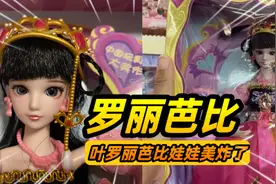 99买的正版叶罗丽芭比娃娃，简直不要太美了