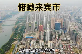 广西来宾市，一个被人忽略的城市，高楼林立，山水环境好很宜居视频封面