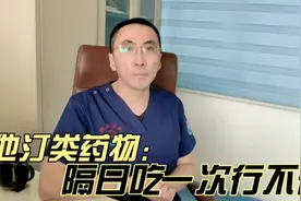 长期吃他汀类药物害怕副作用，隔日吃一次行不行？医生辟谣讲清楚视频封面