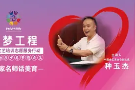 中国曲协副主席种玉杰｜鼓曲演员应具备的基本功、能力与舞台表演视频封面